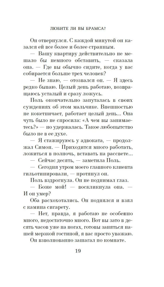 Любите ли вы Брамса? От всей души